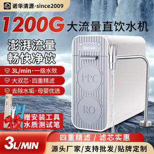 诺华清源1200G大流量净水机家用RO反渗透直饮机集成水路快速换芯