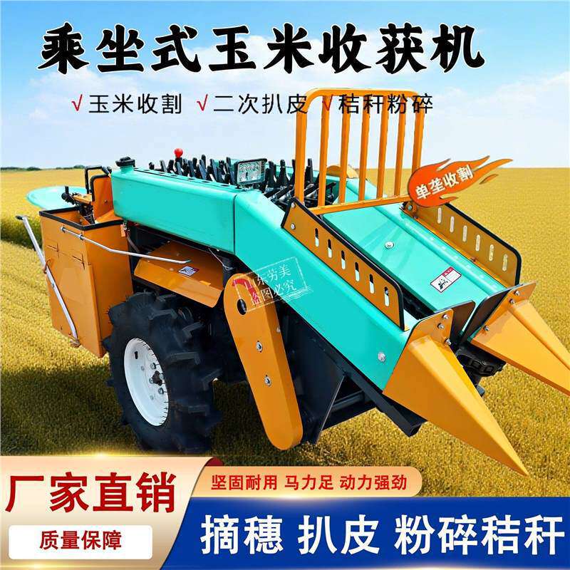 2025新款德利玉米收割机小型家用农用乘坐式单行二次扒皮摘穗装箱