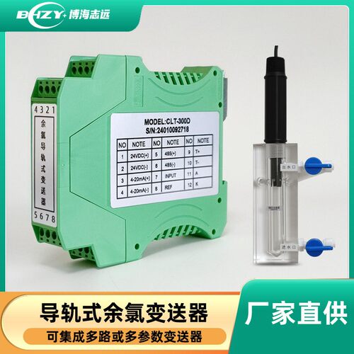 导轨式余氯变送器485余氯变送模块4-20mA次氯酸传感器可接PLC泳池