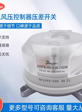 美国德威尔dwyer压差开关adps系列微差压控制器空气差压控制器