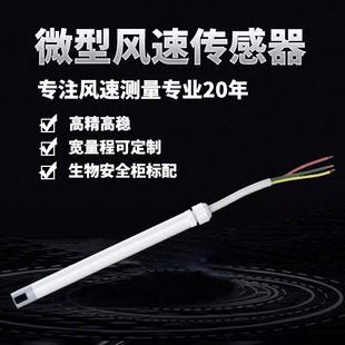 液晶显示高精度防水管道式 厂家直销微型风速变送器LCD 风速变送器