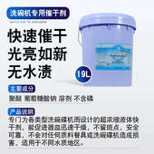 洗碗机催干剂超宝DFH002洗碗洗碟专用光亮剂干燥剂洗碟剂餐具清洁