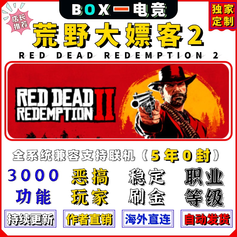 荒野大嫖客2线上科技辅助大表哥2修改器steam娱乐科技刷金厄里斯