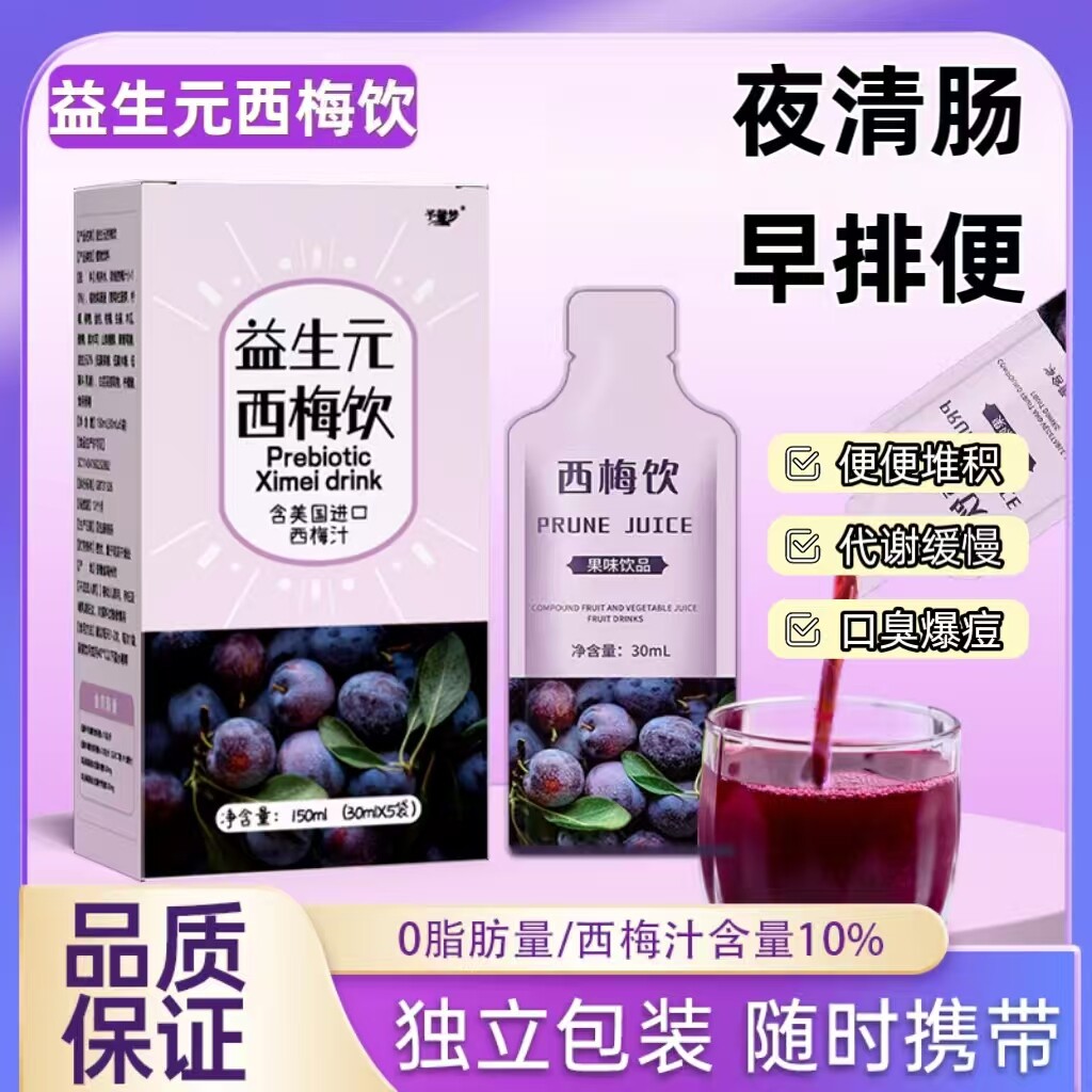 益生元西梅饮膳食纤维饮果冻酵素非清肠排宿便官方旗舰店正品排便图片