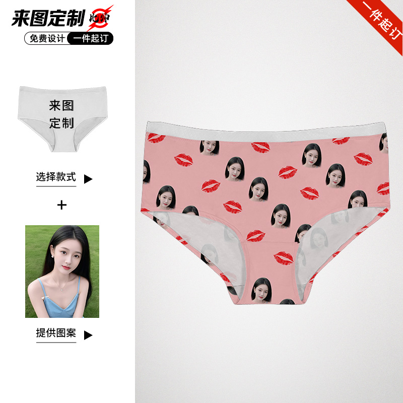情趣内裤定制diy送礼满印短裤