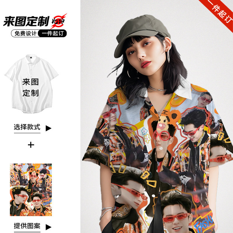 爱豆定制满印短袖衬衫人头人头照片明星演唱会搞笑社牛diy情侣装