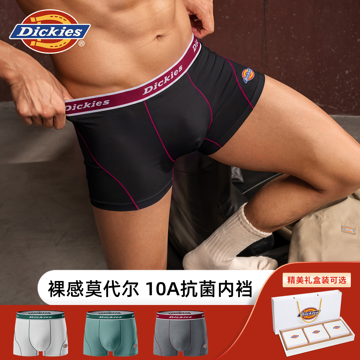 Dickies男士内裤2026新款莫代尔男款抗菌青少年运动高档礼盒男友,女士内衣/男士内衣/家居服,男平角内裤,淘宝优惠券,粉丝福利购,淘宝优惠卷
