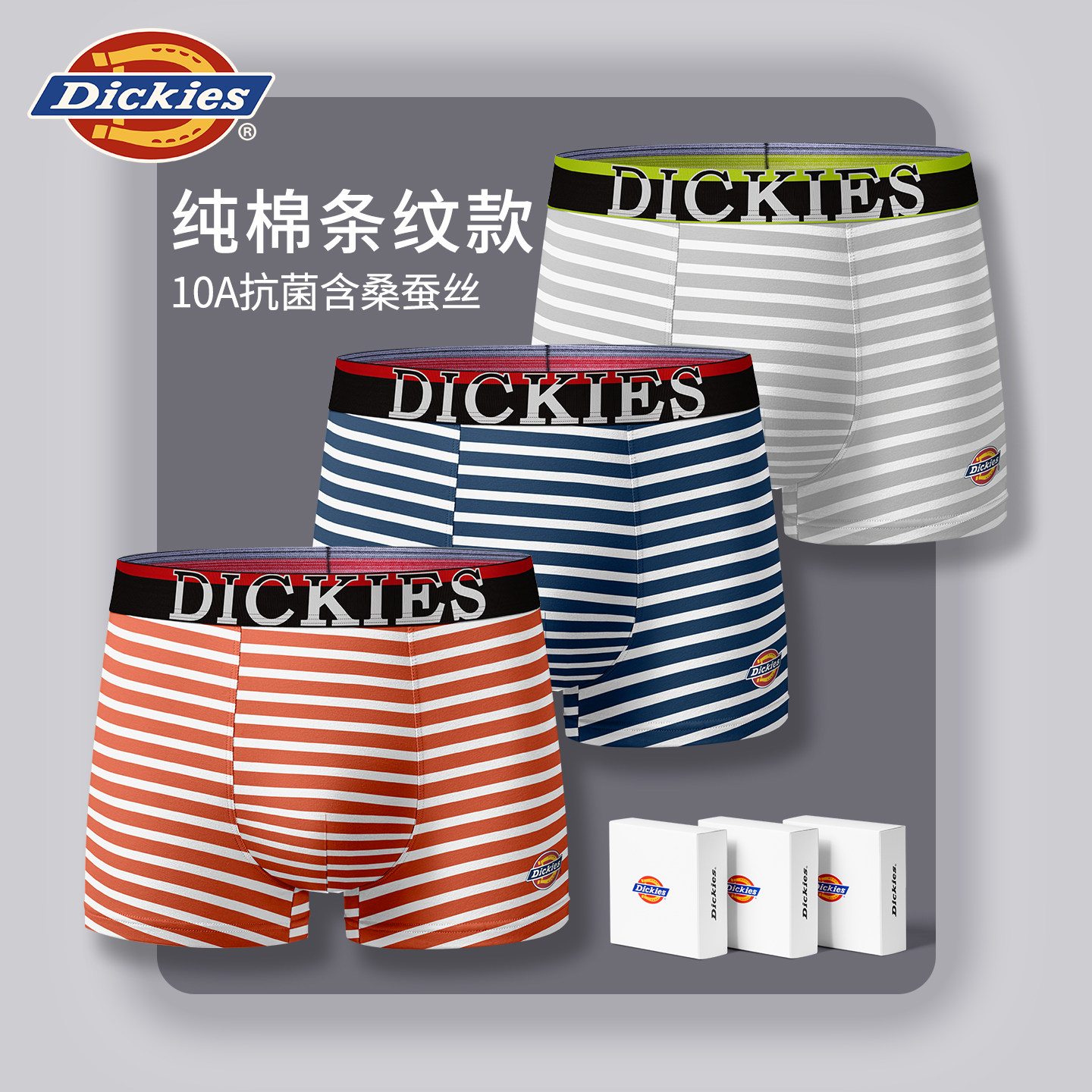 Dickies条纹高档男士内裤纯棉男生2026新款运动四角男款抗菌平角,女士内衣/男士内衣/家居服,男平角内裤,淘宝优惠券,粉丝福利购,淘宝优惠卷