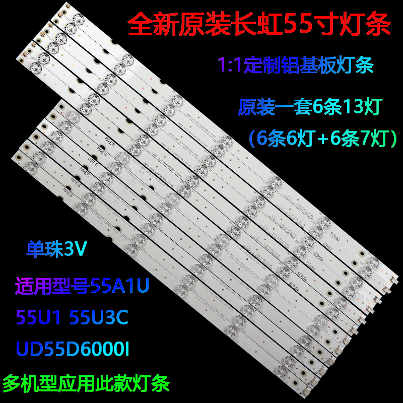 适用55寸长虹55U1 55U3C 55A1U UD55D6000i全新液晶电视机LED灯条