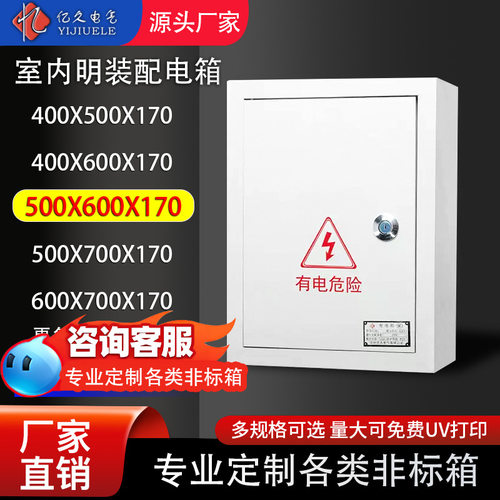 明装500*600*170强电箱配电箱室内动力小配电柜工厂用家用控制箱