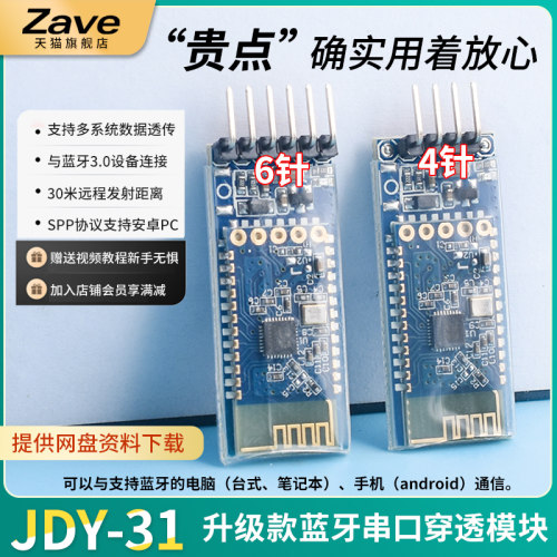 蓝牙.0模块 SPP透传 兼容HC-05/06从机 JDY-1蓝牙模块