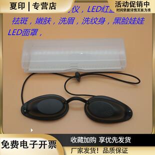 红蓝光眼罩光子嫩肤激光医美光谱仪大排灯眼罩激光防护美容院遮光