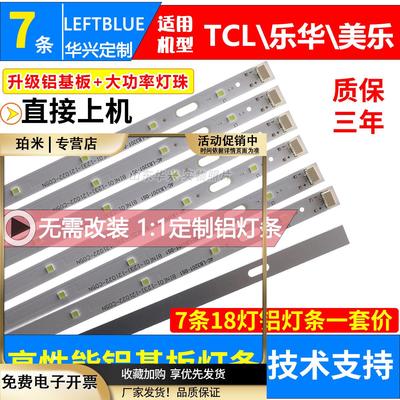 适用TCLL32W321232E11灯条乐华LED32C35032C330L32S3211灯条