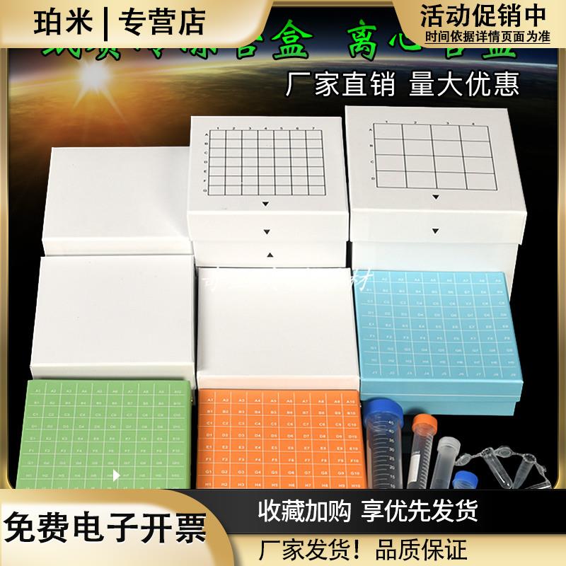 纸质冷冻管盒16/25/36/49/81/100格0.5/1.5/1.8/5/15/50ml冻存盒