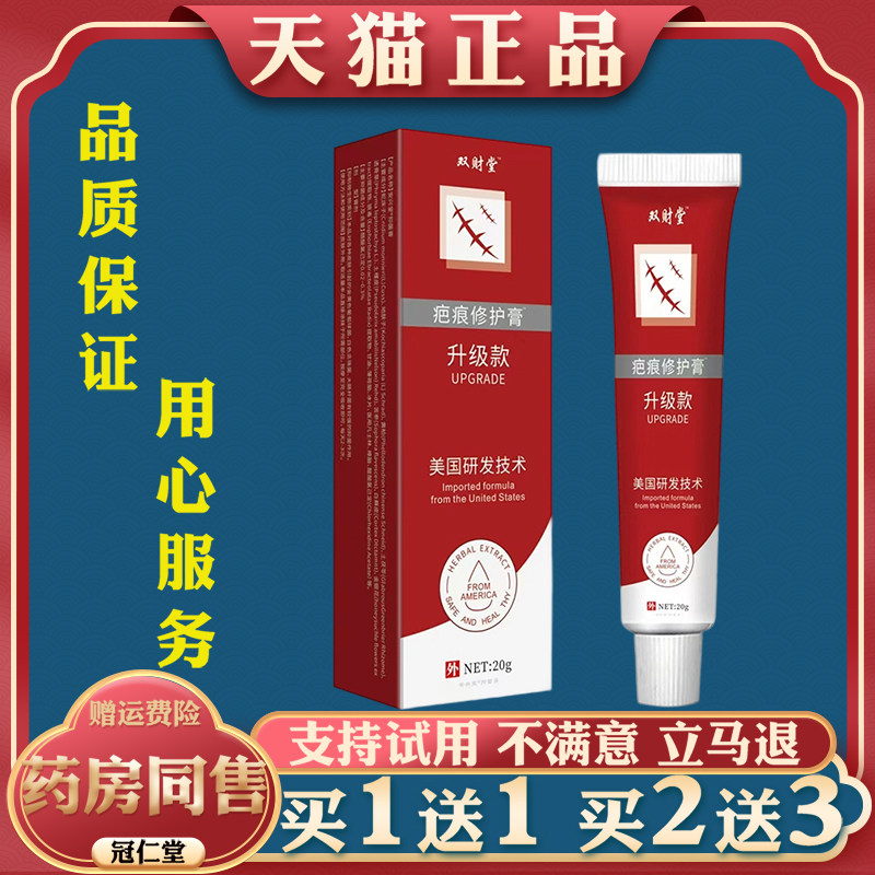 双财堂疤痕修护膏手术疤摔伤疤痘痘疤痕烫伤疤淡化疤痕印记修覆