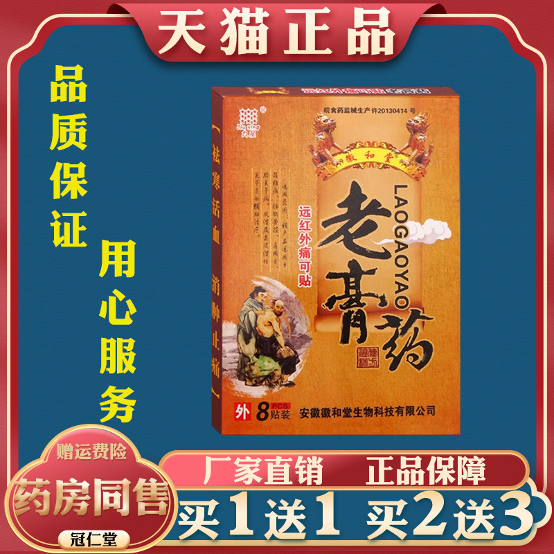 九星老膏药缓解肩颈肩周颈椎腰椎腰腿脖子疼痛不适外用镇痛贴