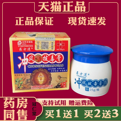 医方道冲风拔毒膏膝盖关疼痛草本湿毒清冷敷凝胶外用抑菌