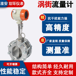 涡街流量a计蒸汽计量表压缩空气气体DN15/20/32/40/50/65/80/100