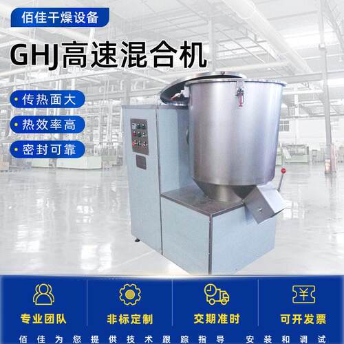 厂家GHJ速运动混合机厂家供应不锈钢速运动混合机