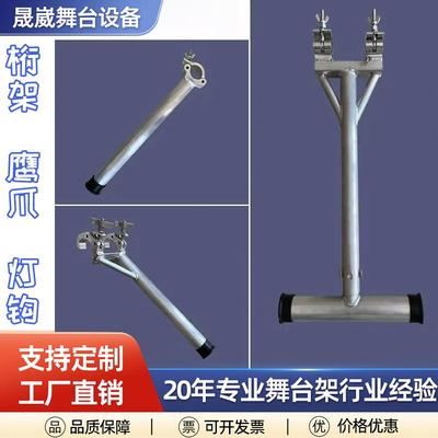 双钩舞台鹰爪横杆支架配件吊钩铝合金架子展灯舞蹈室led折叠特效