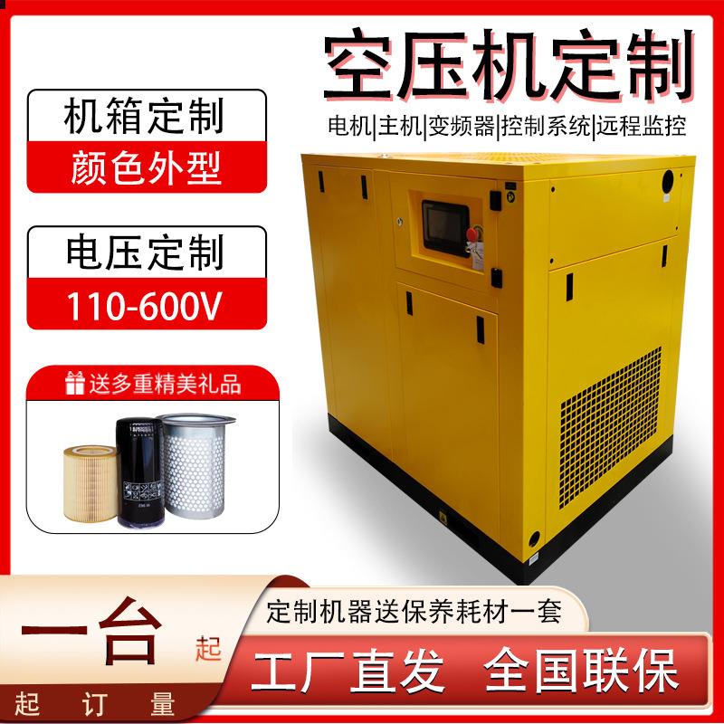 永磁变频螺杆式空压机22/37kw50HP空气压缩机工厂定制400V电压