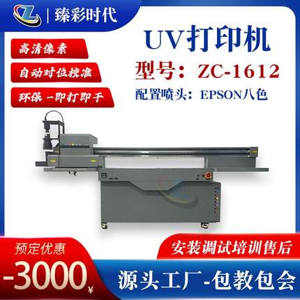 1612uv打印机八色UV平板打印机磁悬浮CMYKVWLCLM色彩UV平板印刷机