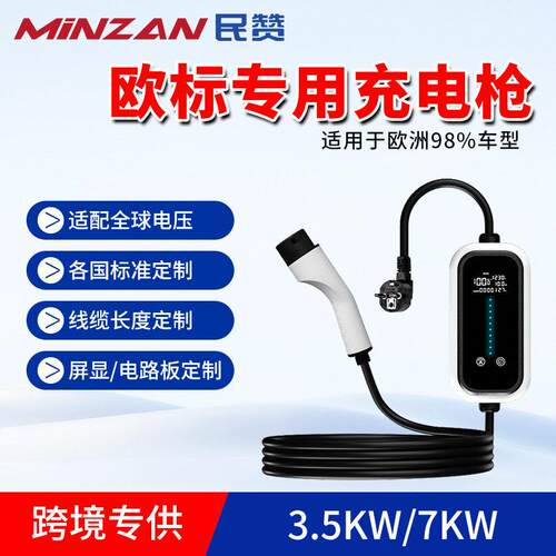 type2EVcharger新能源电动汽车16A家用充电枪桩7kw电动车