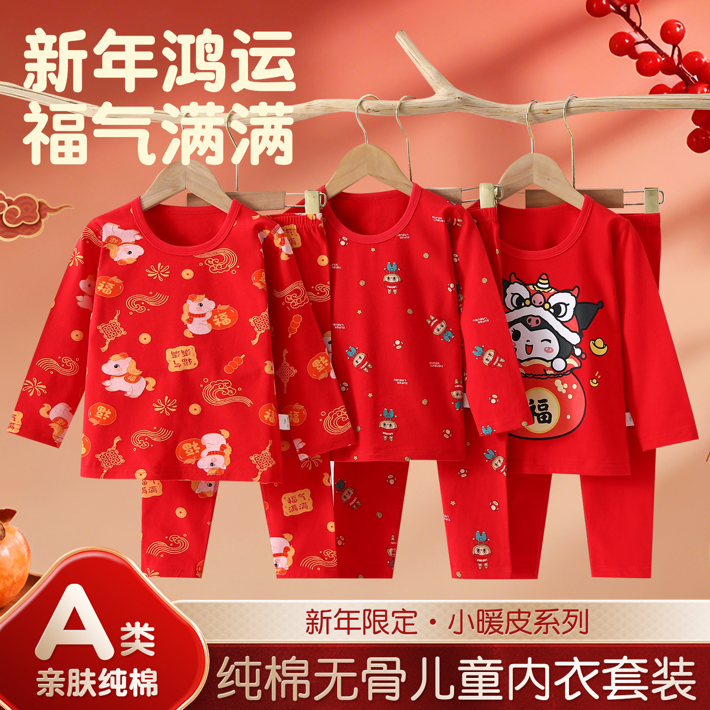 儿童红色秋衣秋裤新春纯棉内衣套装马年女童本命年无骨柔软A类,童装/婴儿装/亲子装,内衣套装,淘宝优惠券,粉丝福利购,淘宝优惠卷