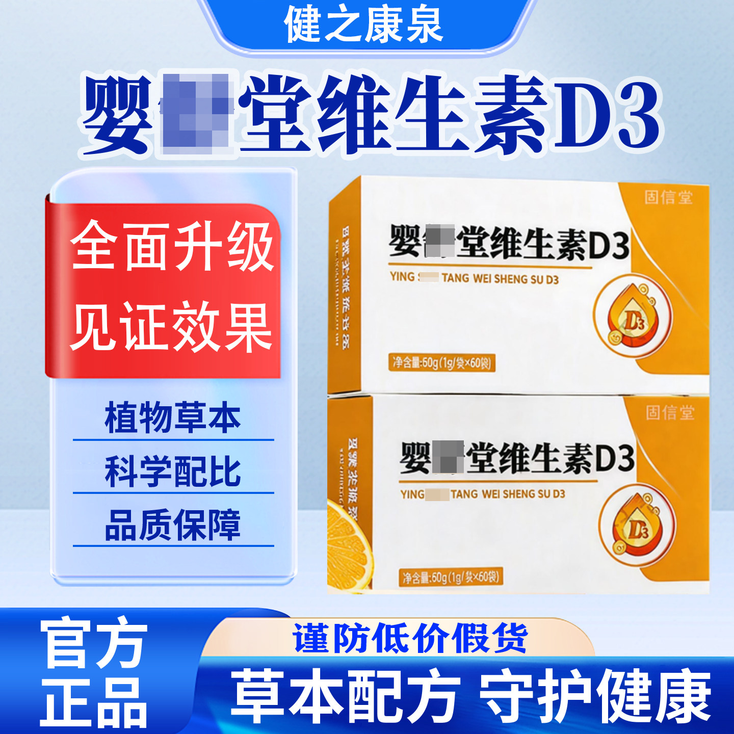【官方正品店】婴维生素d3舒堂维生素D3科学配比钙铁锌硒