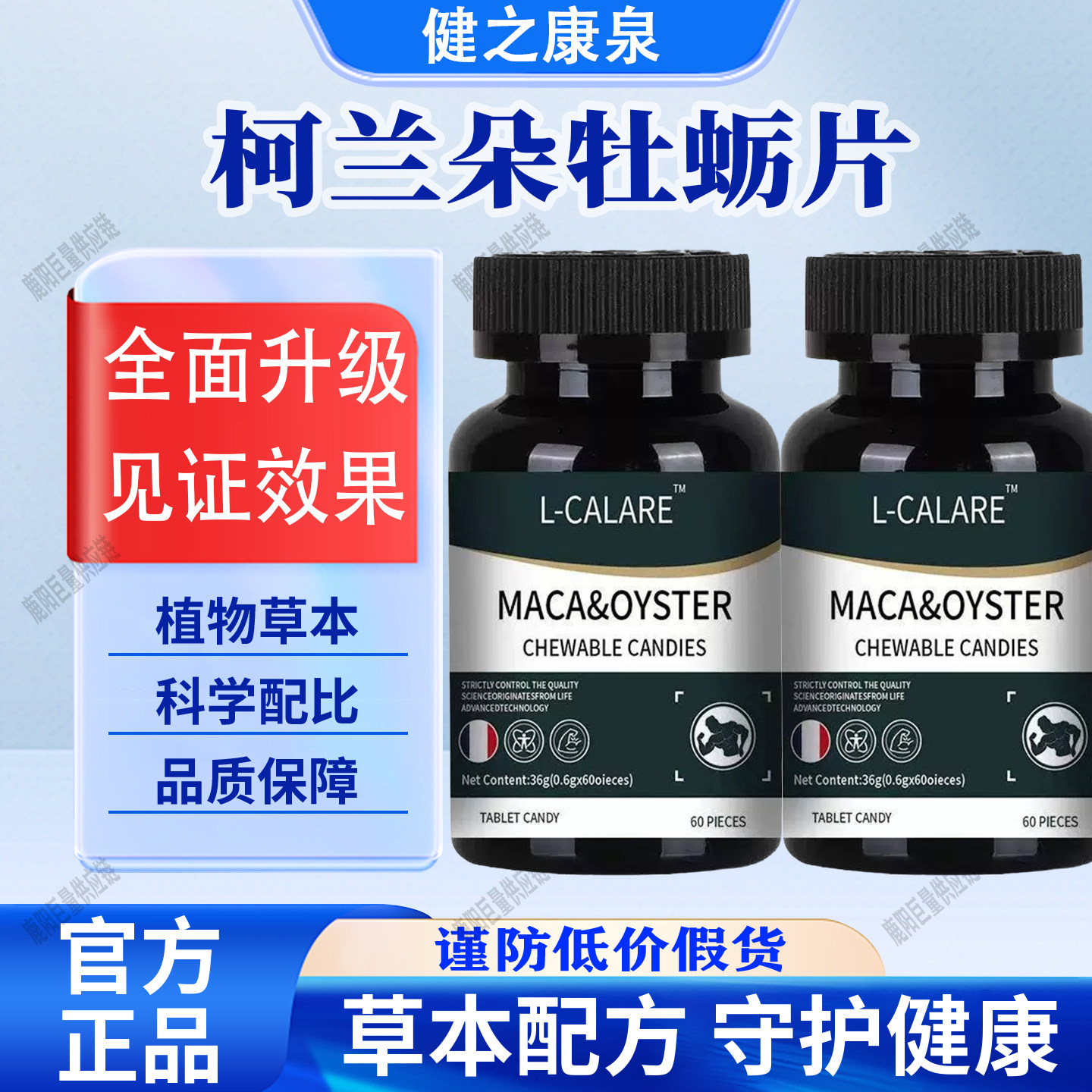 柯兰朵牡蛎片强力片御龙肾精氨酸锌滋男性睾补精成人官方舰店正品