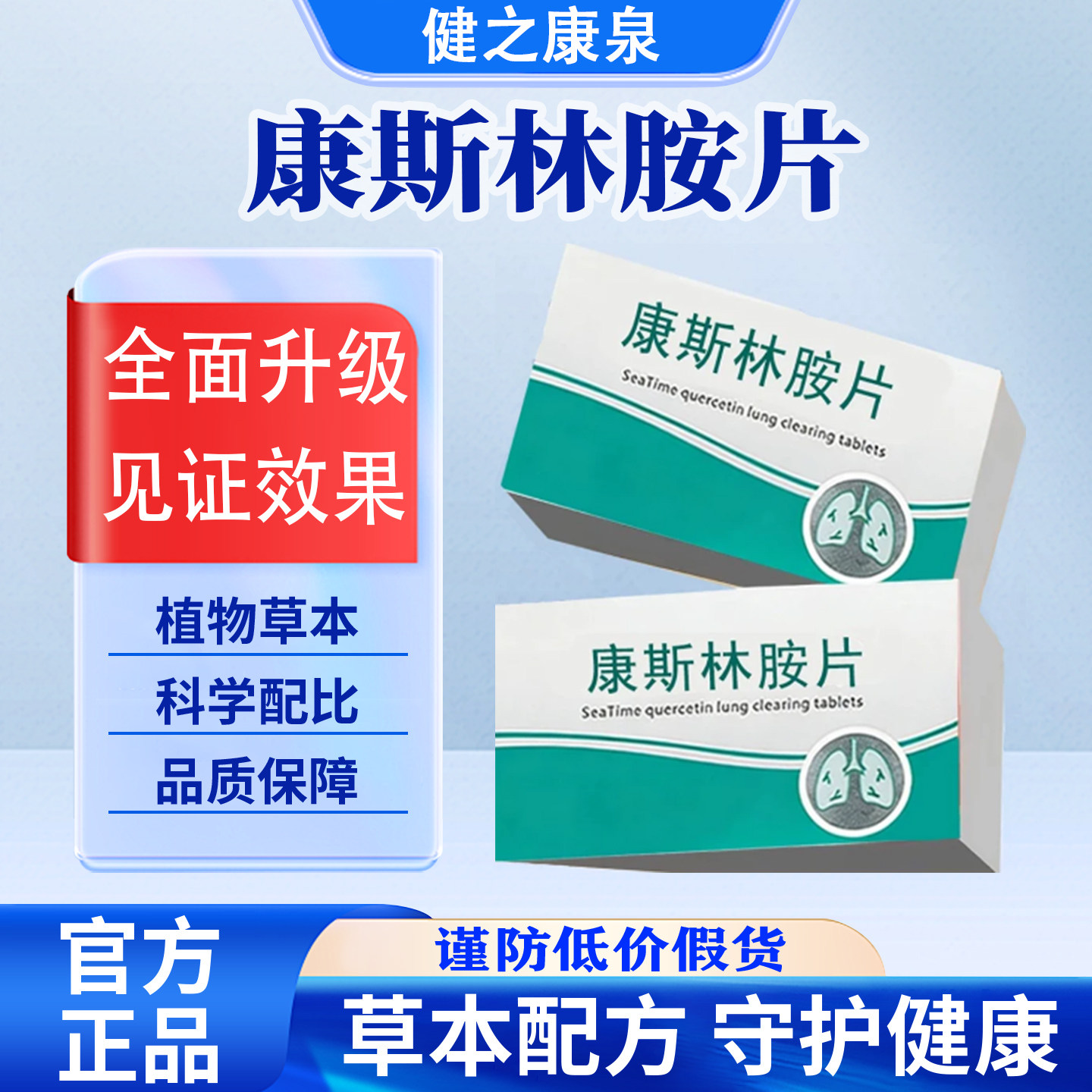 【官方正品】康斯林胺片紫苏籽枇杷叶天然植萃纯净配方呵护健康