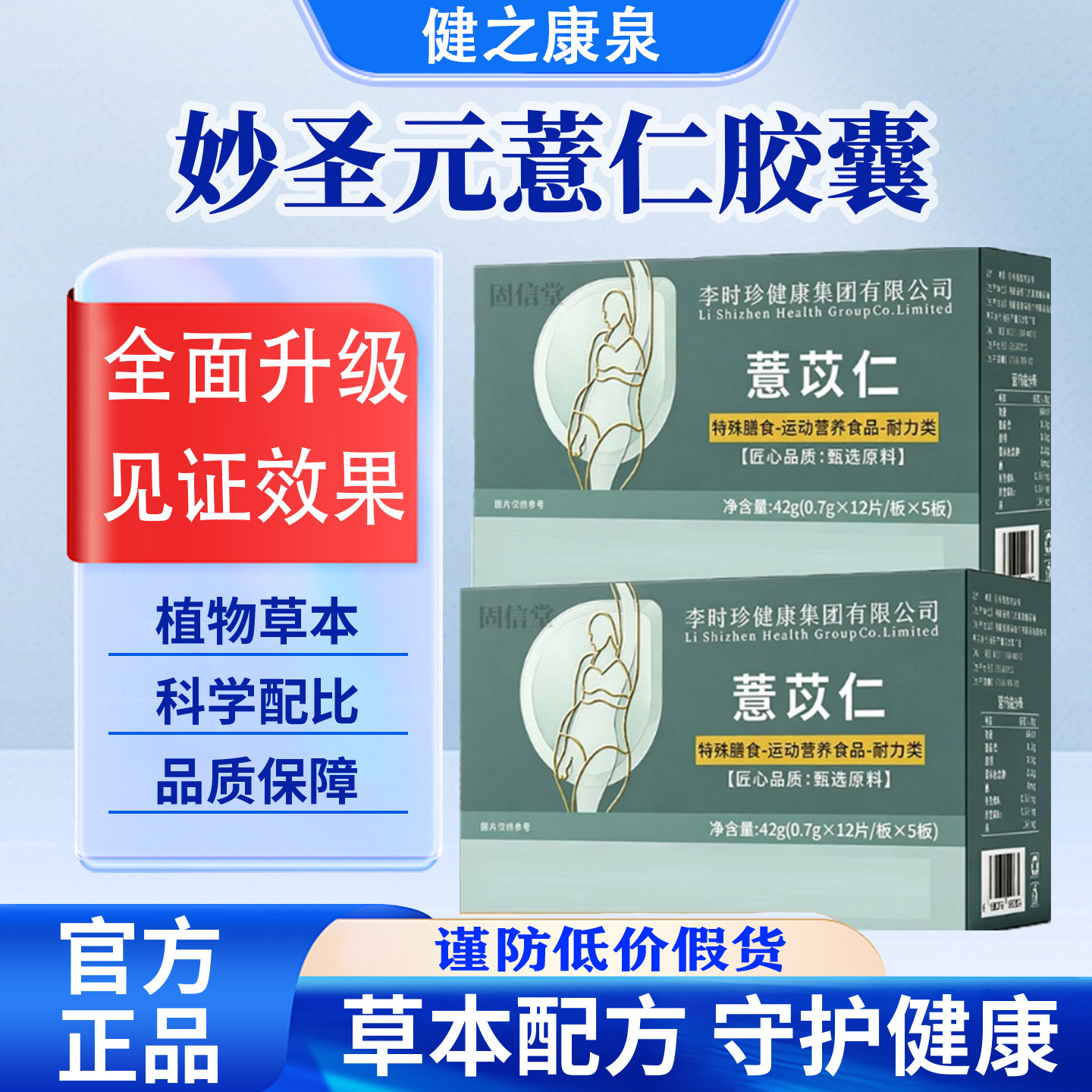 【官方正品】妙薏仁胶囊圣薏仁胶