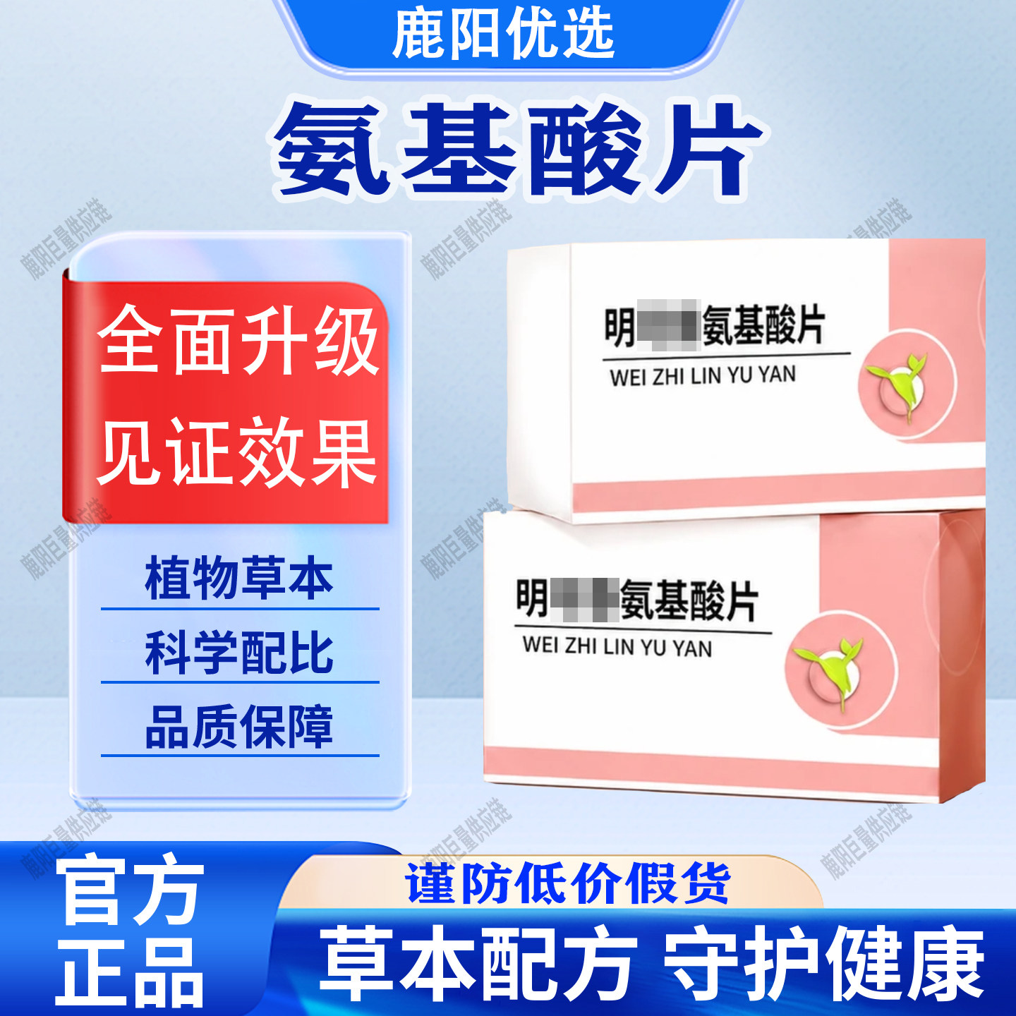 【官方正品】明氨基酸片可旗关节片呵护健康泰中老年舰钙铁锌硒店