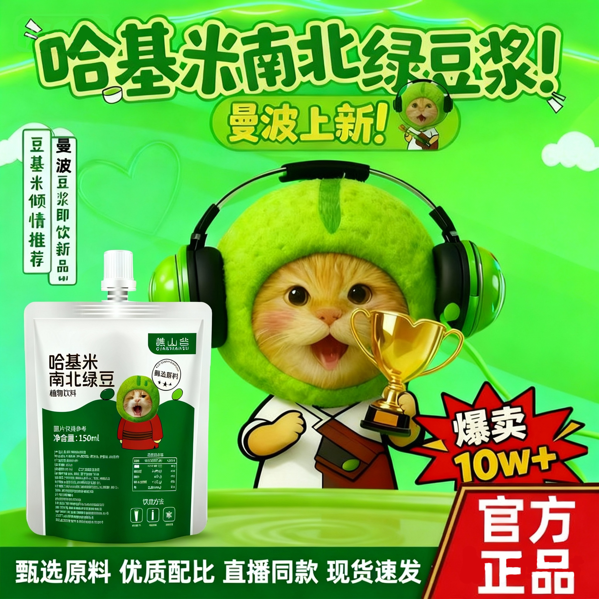 哈基米南北绿豆浆零食九哈吉米南北绿豆阳官方舰店正品旗直播同款