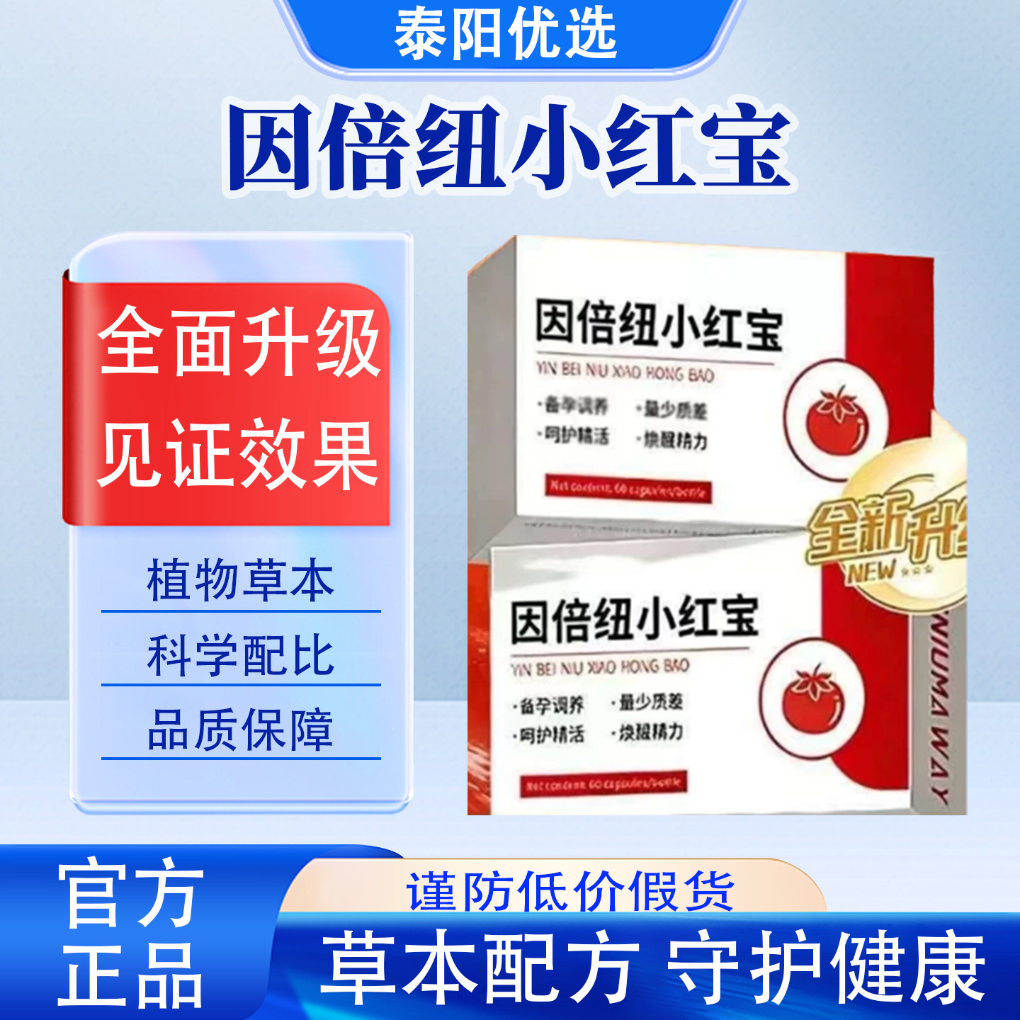 【官方正品】番茄红素小红宝科学配比番茄红素呵护健康生活
