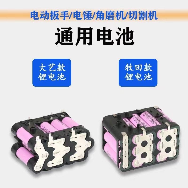 18650锂电池12v16.8v电动工具锂电池组21v大亿牧田款电芯套装