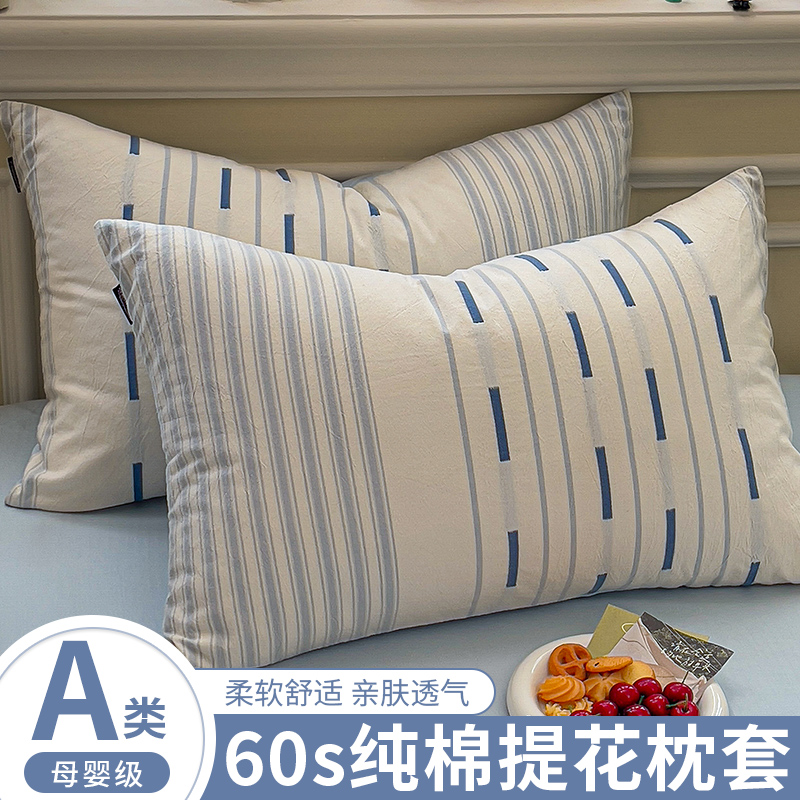 60s长绒棉提花枕套一对装48x74秋冬家用枕头套宿舍枕芯内胆套