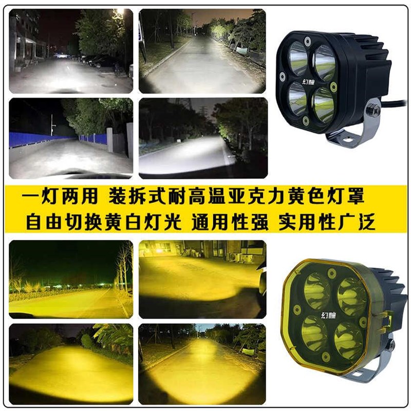 幻瞳四珠六珠七珠超亮摩托车led射灯爆闪强光灯雾灯辅助灯铺路灯