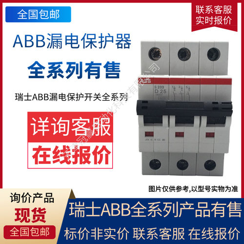 ABB断路器GSH200系列40A漏电保护开关2P双极GSH202 A-D40/0.1AP-R