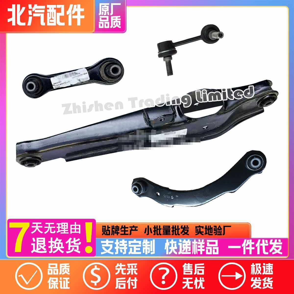 A00107968北汽X65BJ20S50Q7后悬挂上下控制托臂支摆臂稳定杆连杆