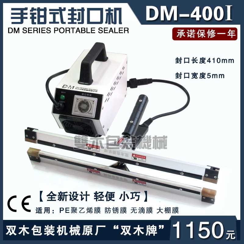 双木DM-400i瞬热手钳式封口机聚乙烯塑料薄膜PE袋大棚膜热封合机