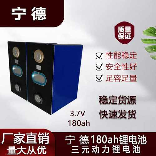 3.7V宁德180ah/蜂巢184ah三元里动力储能户外储能电池房车电动车