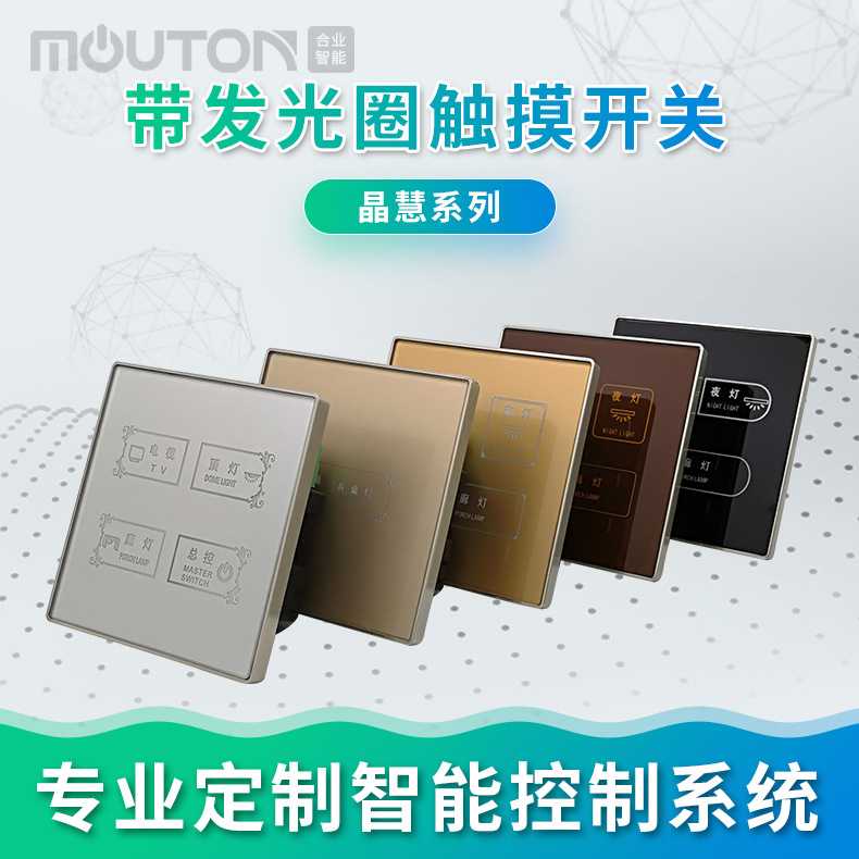 供应智能控制触摸开关面板钢化玻璃墙壁酒店连体生产厂家智能感应