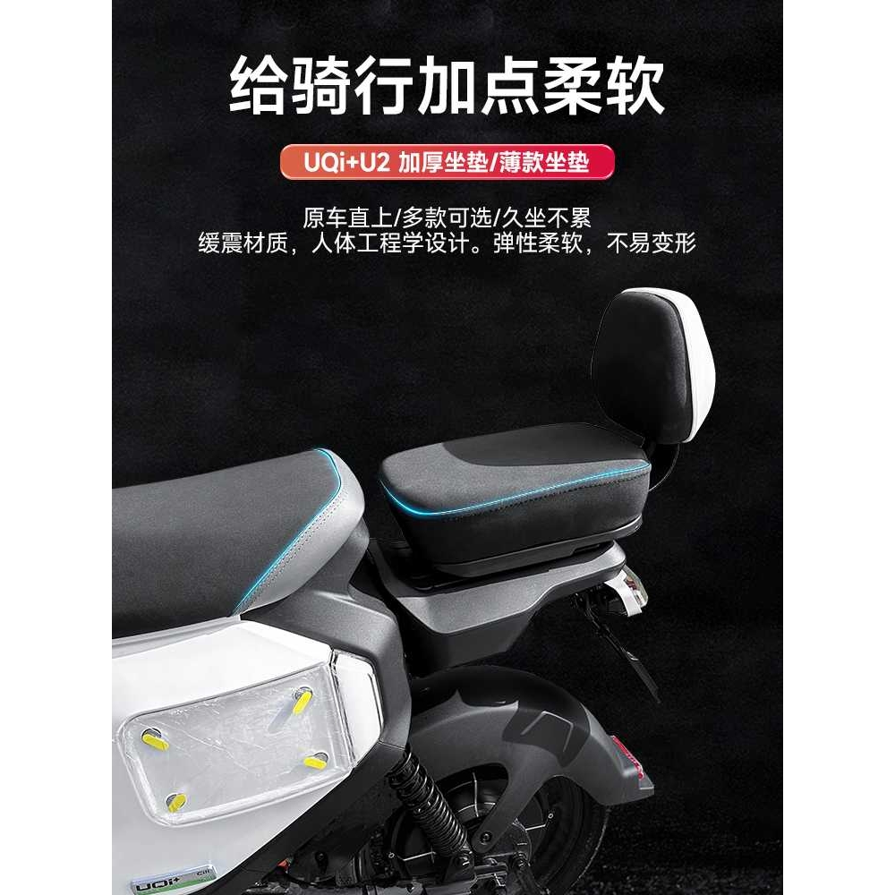 小牛2025新款UQI+ U2/U1D/U+B电动车靠背加厚后坐垫载人改装配件