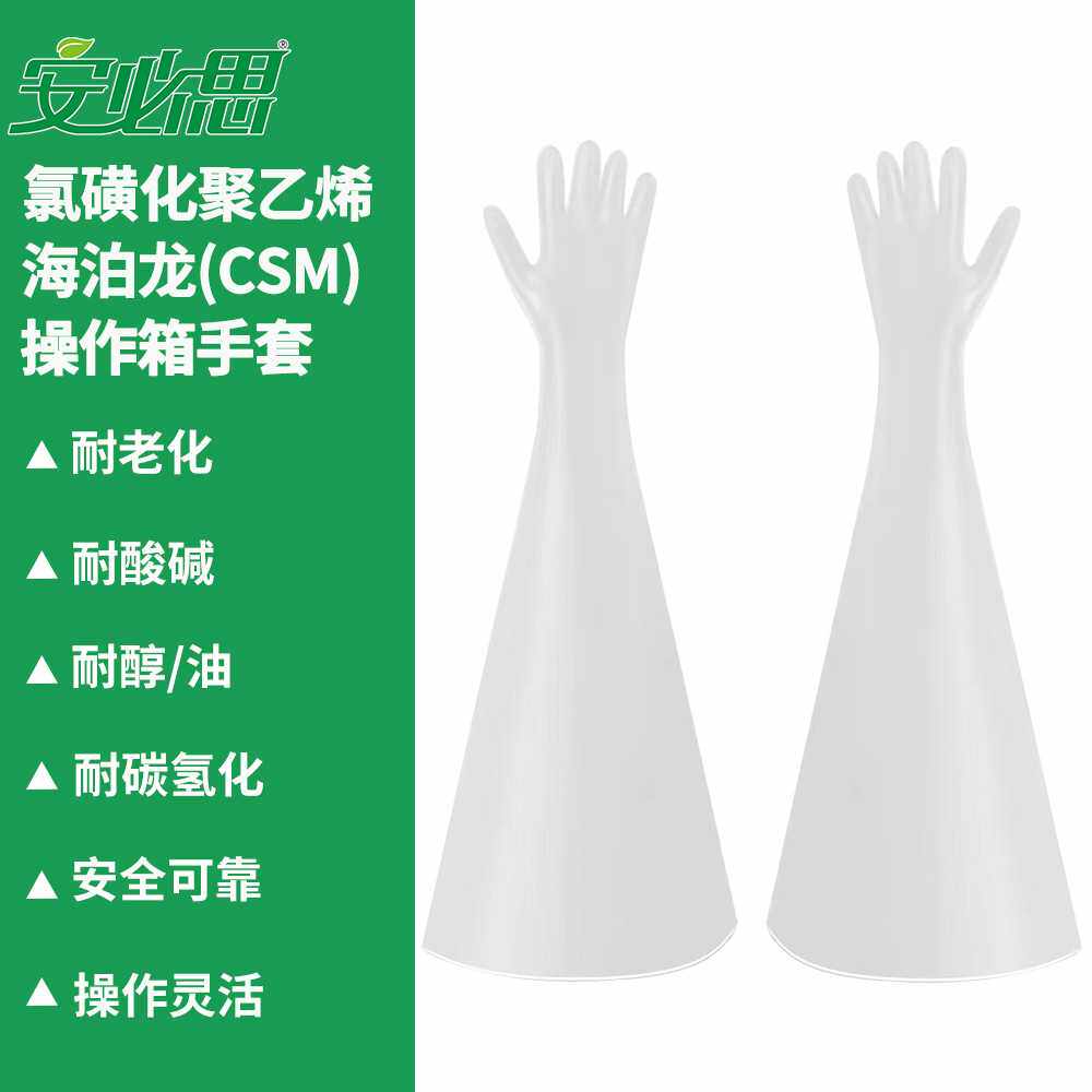 安必思氯磺化聚乙烯进口CSM隔离箱操作箱干箱手套真空厌氧箱长臂