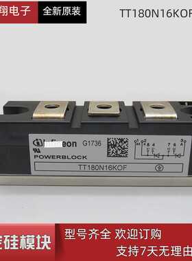 现货供应可控硅模块TT180N16KOF型号 现货直销