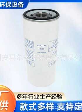 厂家直供螺杆空气压缩机油分滤芯DF5009 LB11102 2 滤芯