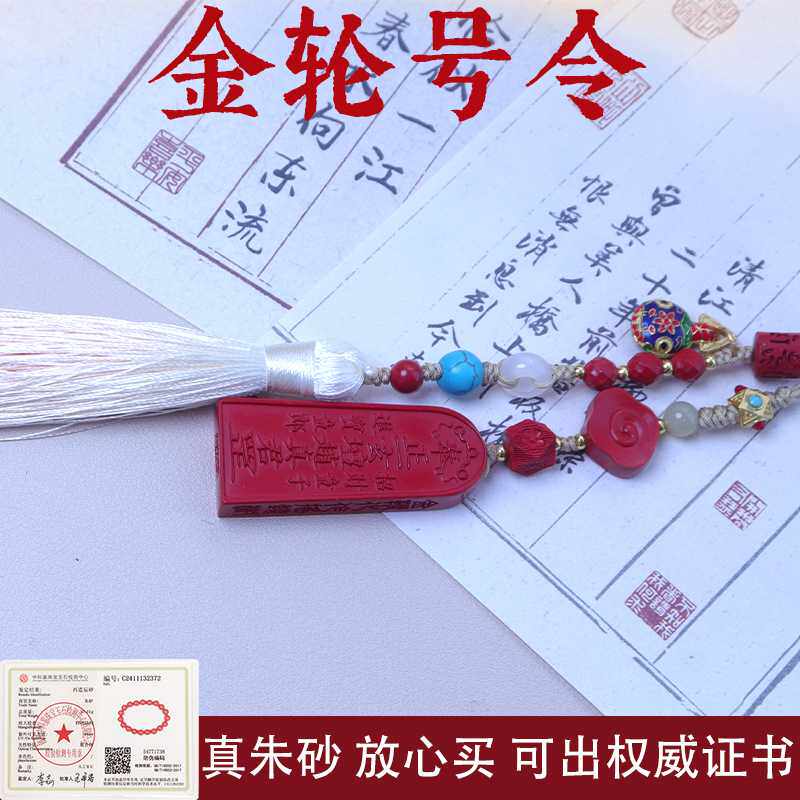 朱砂金轮号令车挂帝王砂车挂敕召万神令牌民族风女创意包挂饰