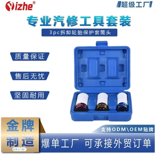 3pc拆卸輪胎保護套筒頭17 21風(fēng)炮加長電動扳手修車工具套裝