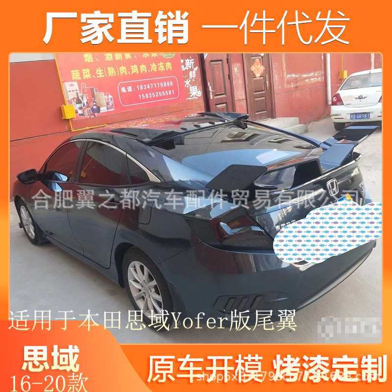 适用16-20款十代思域尾翼改装三厢yofer欧版免打孔双色款鸭尾顶翼